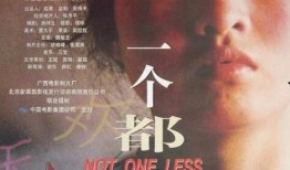 电影一个都不能少在线观看,坚守承诺，守护希望