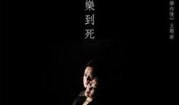 快乐到死在线观看,一场跨越生死的奇幻之旅